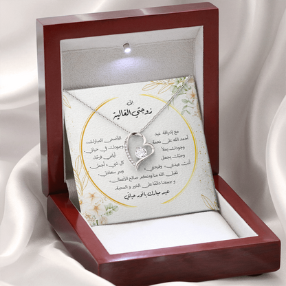 هدية عيد الأضحى لزوجتي – قلادة مع رسالة مؤثرة