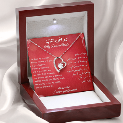 Gift to Wife - Precious Heart Necklace (Eng-Arabic)