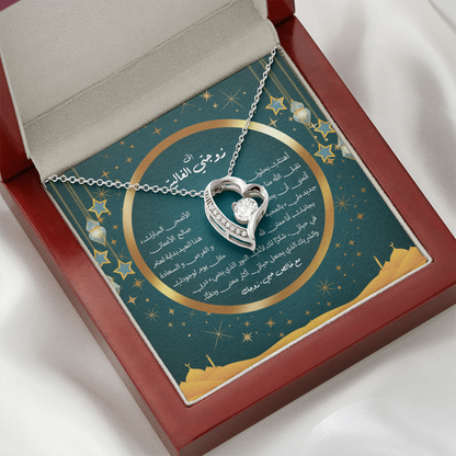 Precious heart Neclakce - Eid al-Adha  الى زوجتي