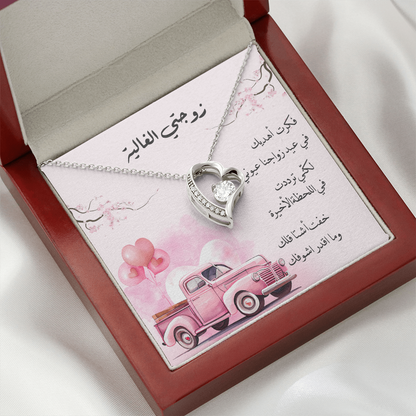 Anniversary gift to Wife in arabic- هدية لزوجتي في عيد الزواج