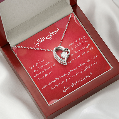 هدية رومانسية للزوجة في رأس السنة – قلادة مع رسالة مؤثرة ✨