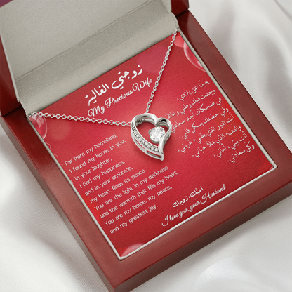 Gift to Wife - Precious Heart Necklace (Eng-Arabic)
