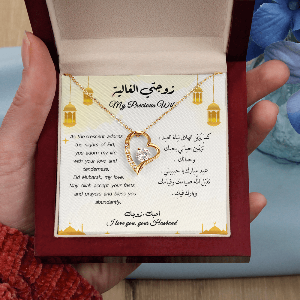 (Eng-Arb) هدية الى الزوجة في عيد الفطر
