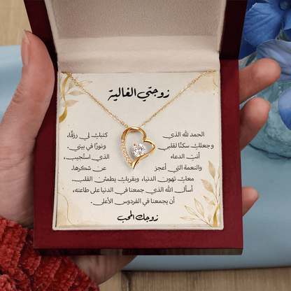 هدية لزوجتي - قلادة مع رسالة معبرة