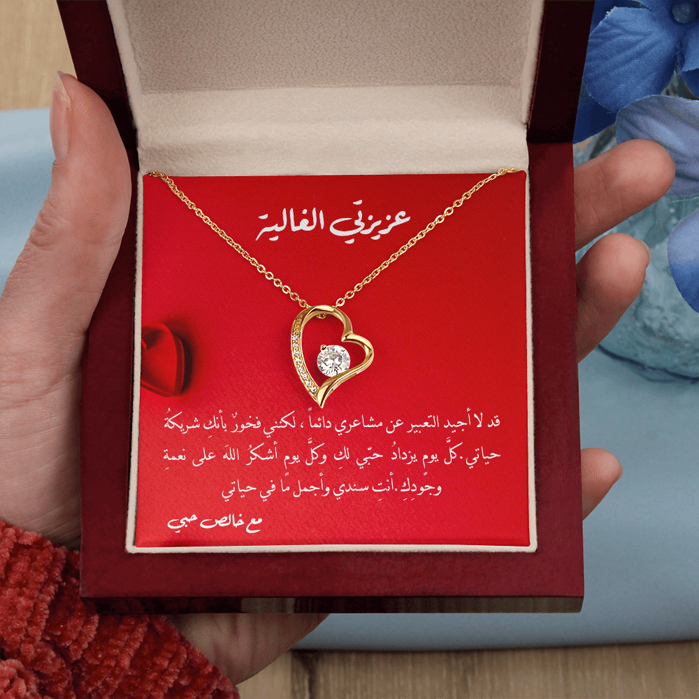 Gift to Partner - Precious Heart Necklace (Arabic)