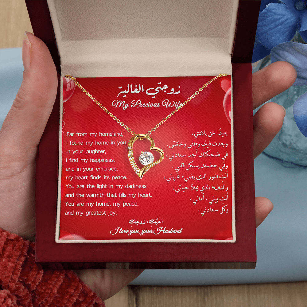 Gift to Wife - Precious Heart Necklace (Eng-Arabic)