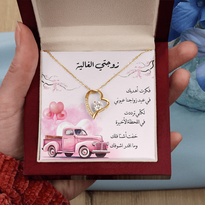 Anniversary gift to Wife in arabic- هدية لزوجتي في عيد الزواج