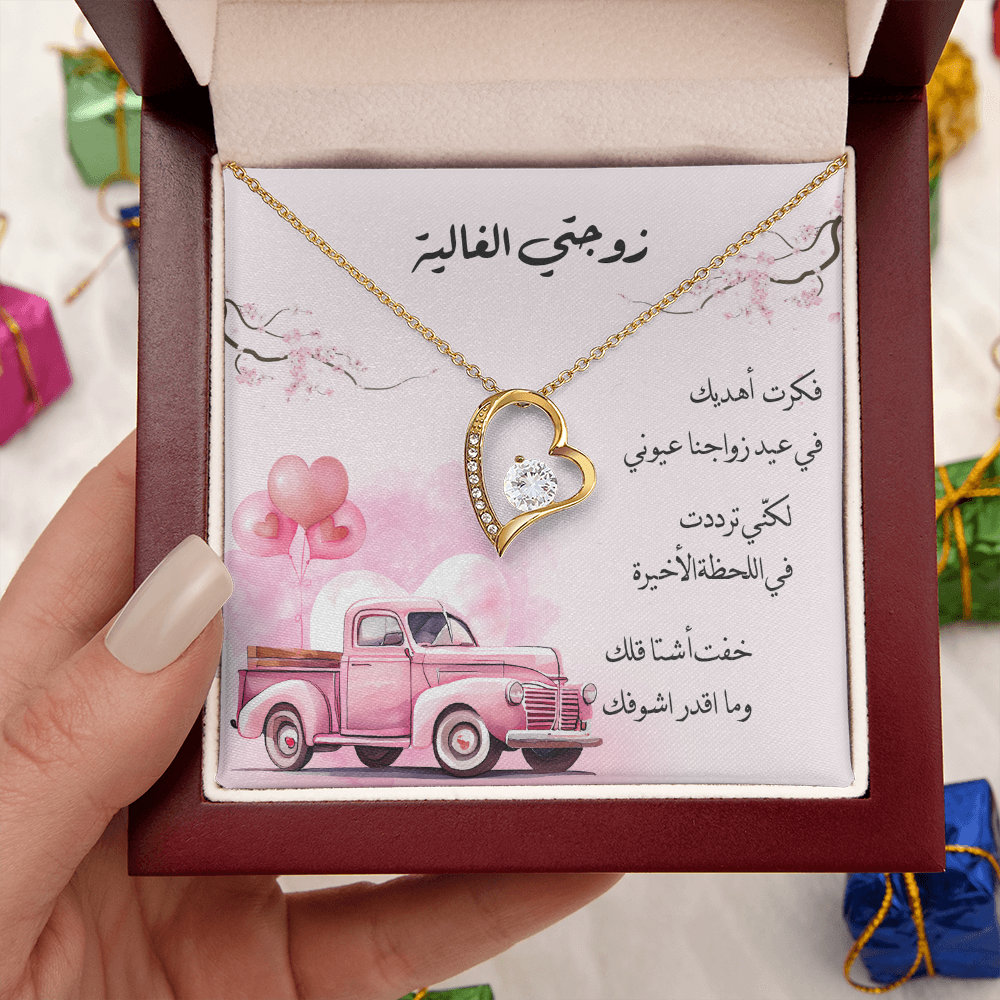 Anniversary gift to Wife in arabic- هدية لزوجتي في عيد الزواج