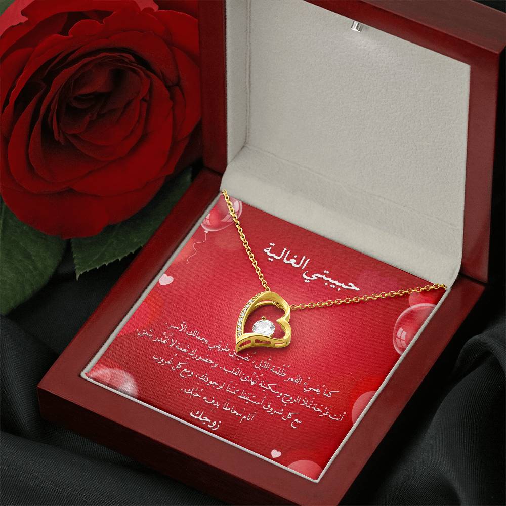 قلادة مع رسالة حب عربية – هدية  للخطيبة أو الزوجة
