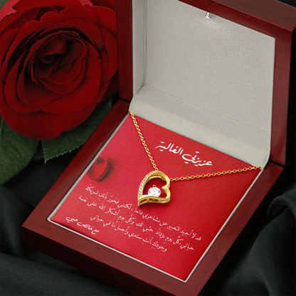 Gift to Partner - Precious Heart Necklace (Arabic)