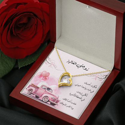 Anniversary gift to Wife in arabic- هدية لزوجتي في عيد الزواج