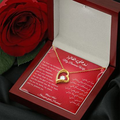 Gift to Wife - Precious Heart Necklace (Eng-Arabic)