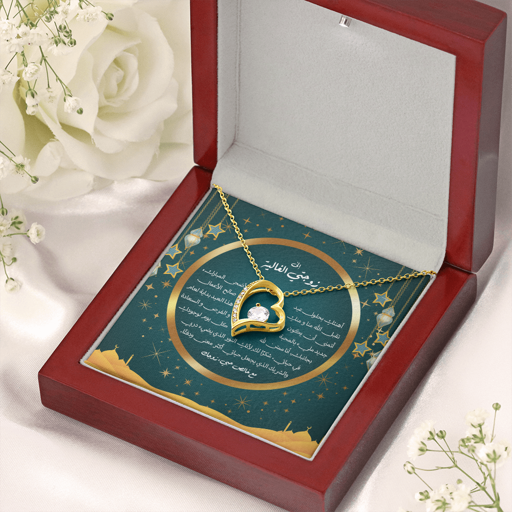 Precious heart Neclakce - Eid al-Adha  الى زوجتي