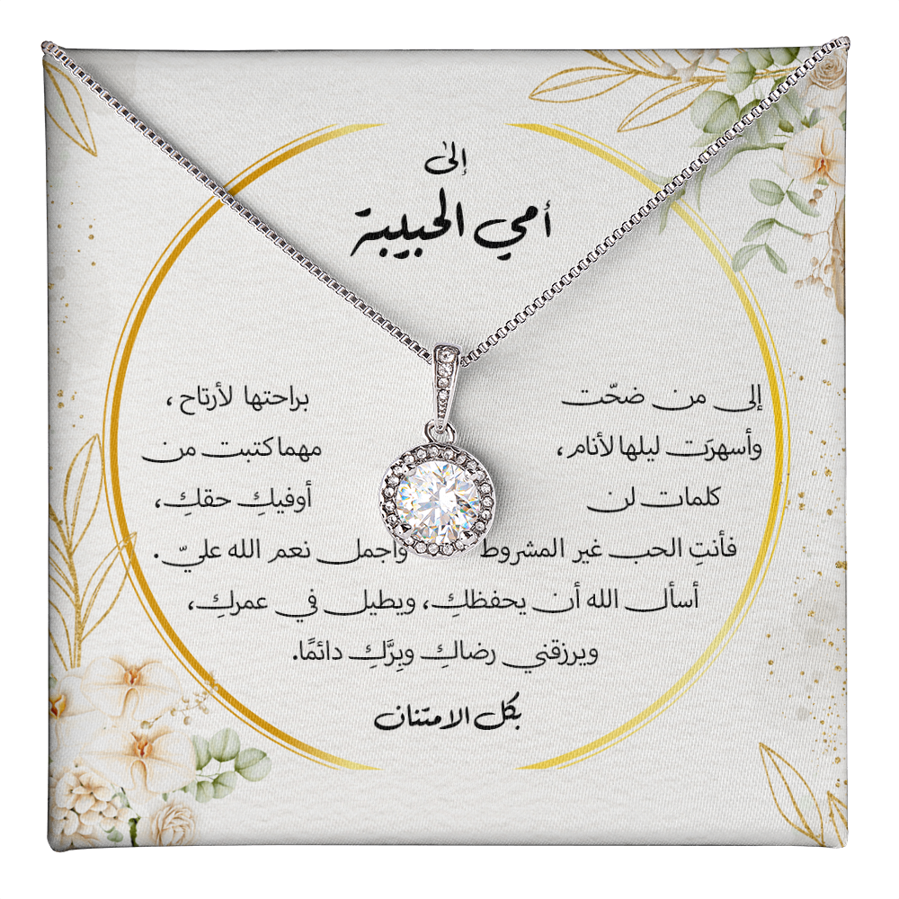 هدية لأمي الحبيبة