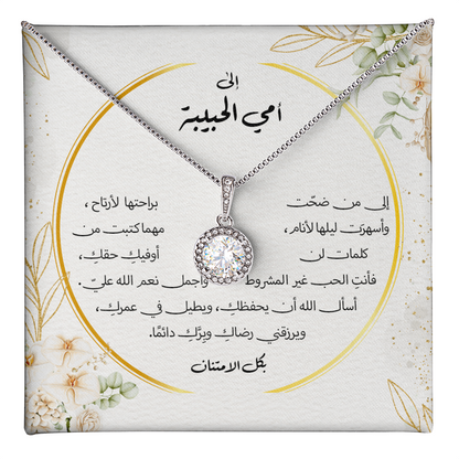 هدية لأمي الحبيبة