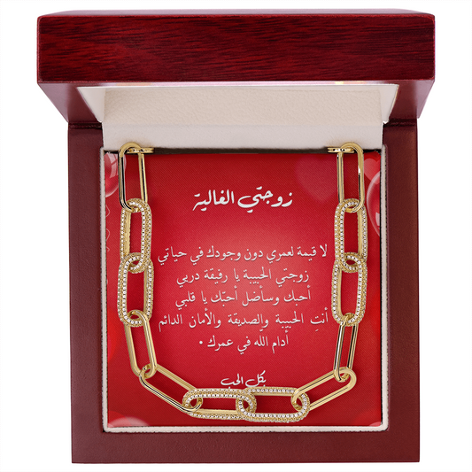 هدية لزوجتي الحبيبة - رفيقة دربي