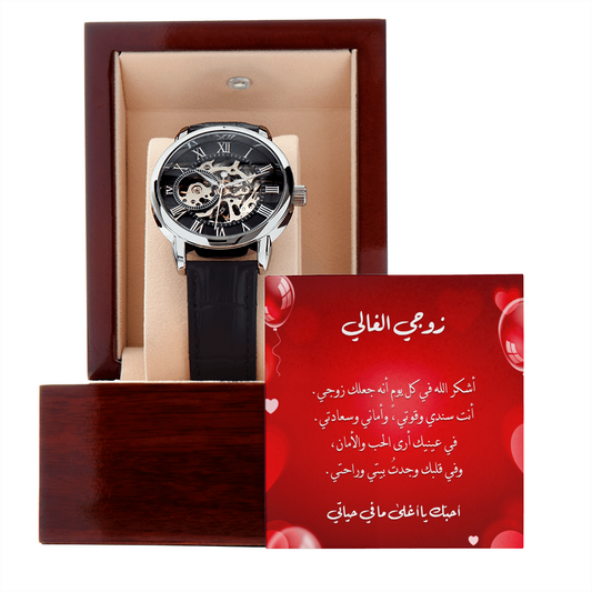 Openwork Watch - زوجي الغالي