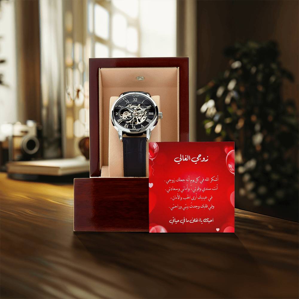 Openwork Watch - زوجي الغالي