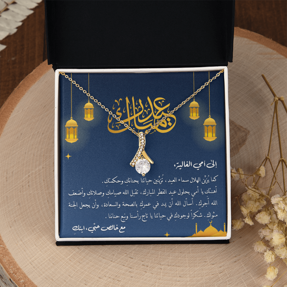 Majestic Charm Necklace (Eid al Fitr) - الى أمي