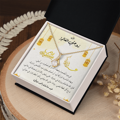 Majestic Charm Necklace عيد الاضحى- هدية لزوجتي