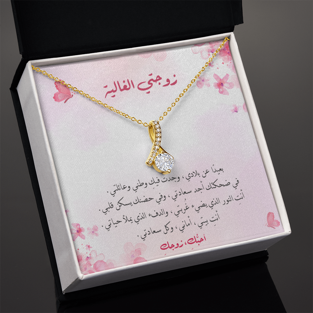 Gift to Wife - Majestic Charm Necklace (Arabic - Pink Theme)