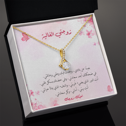 Gift to Wife - Majestic Charm Necklace (Arabic - Pink Theme)