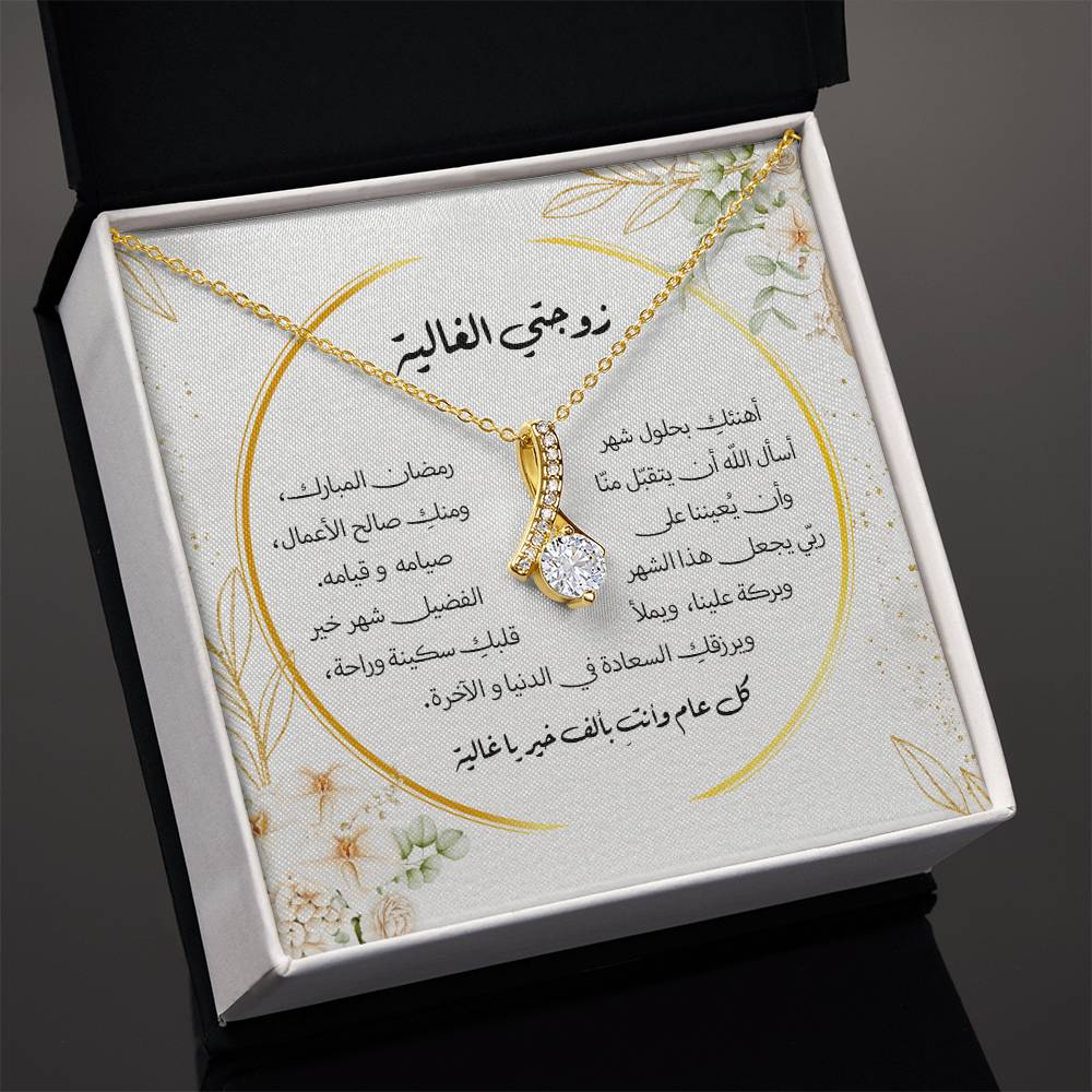 هدية للزوجة في رمضان – رسالة حب ودعاء