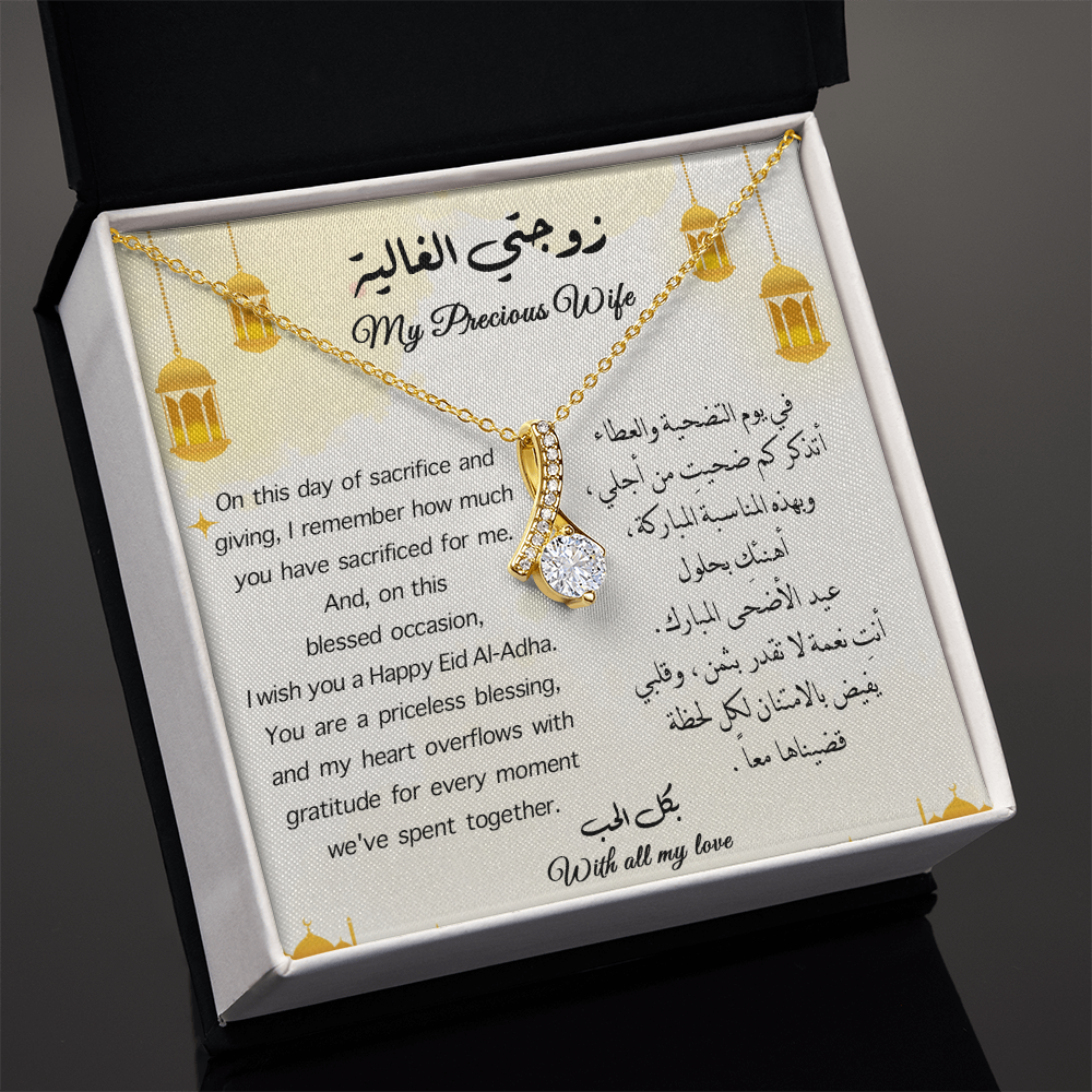 Gift to Wife - Eid al-Adha (Eng & Arabic) Majestic Charm Necklace