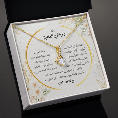 هدية للزوجة بمناسبة عيد الفطر — قلادة الجمال الآسر