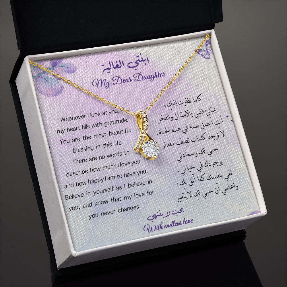 Gift to Daughter (Eng & Arabic )- Majestic Charm Necklace