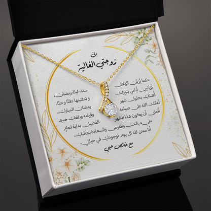 هدية لزوجتي بحلول شهر رمضان 