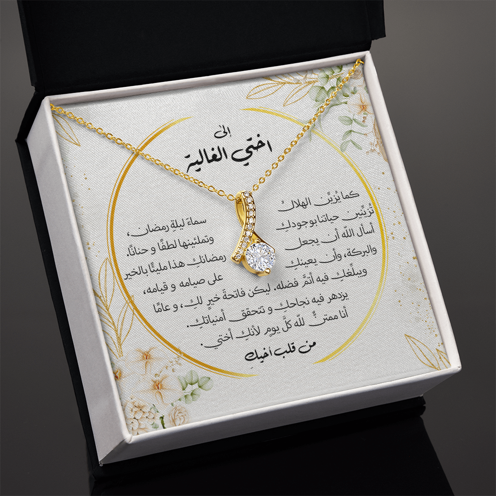 هدية للأخت في رمضان من أخيها