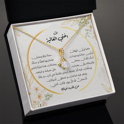 هدية للأخت في رمضان من أخيها