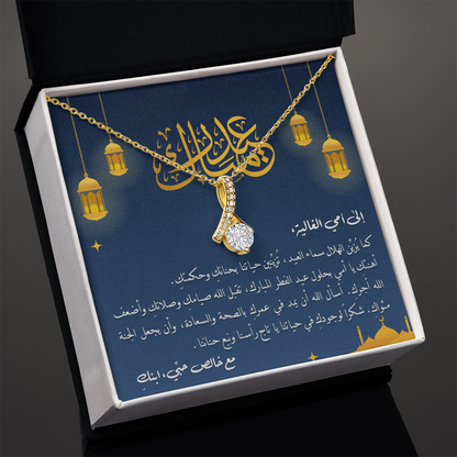 Majestic Charm Necklace (Eid al Fitr) - الى أمي