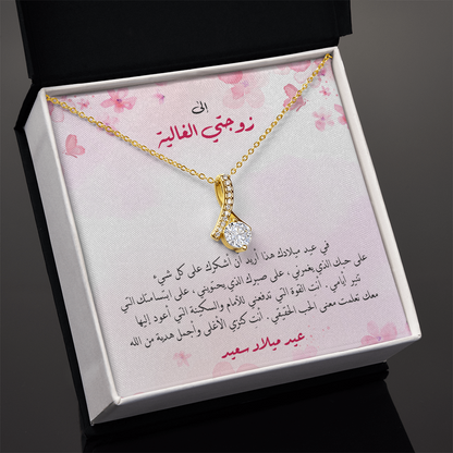 Birthday Gift to my Wife - هدية عيد الميلاد لزوجتي