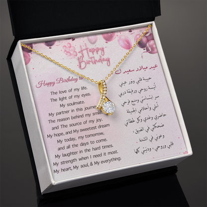 Birthday Gift to wife in English and Arabic