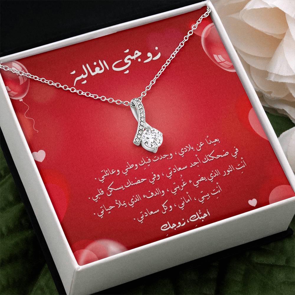Majestic Charm Necklace - الى زوجتي