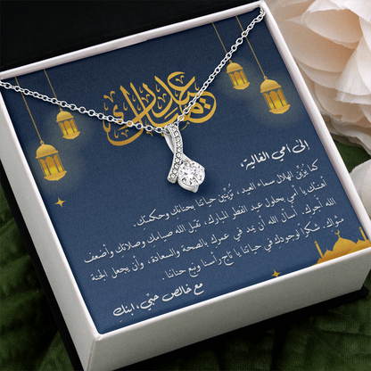 Majestic Charm Necklace (Eid al Fitr) - الى أمي