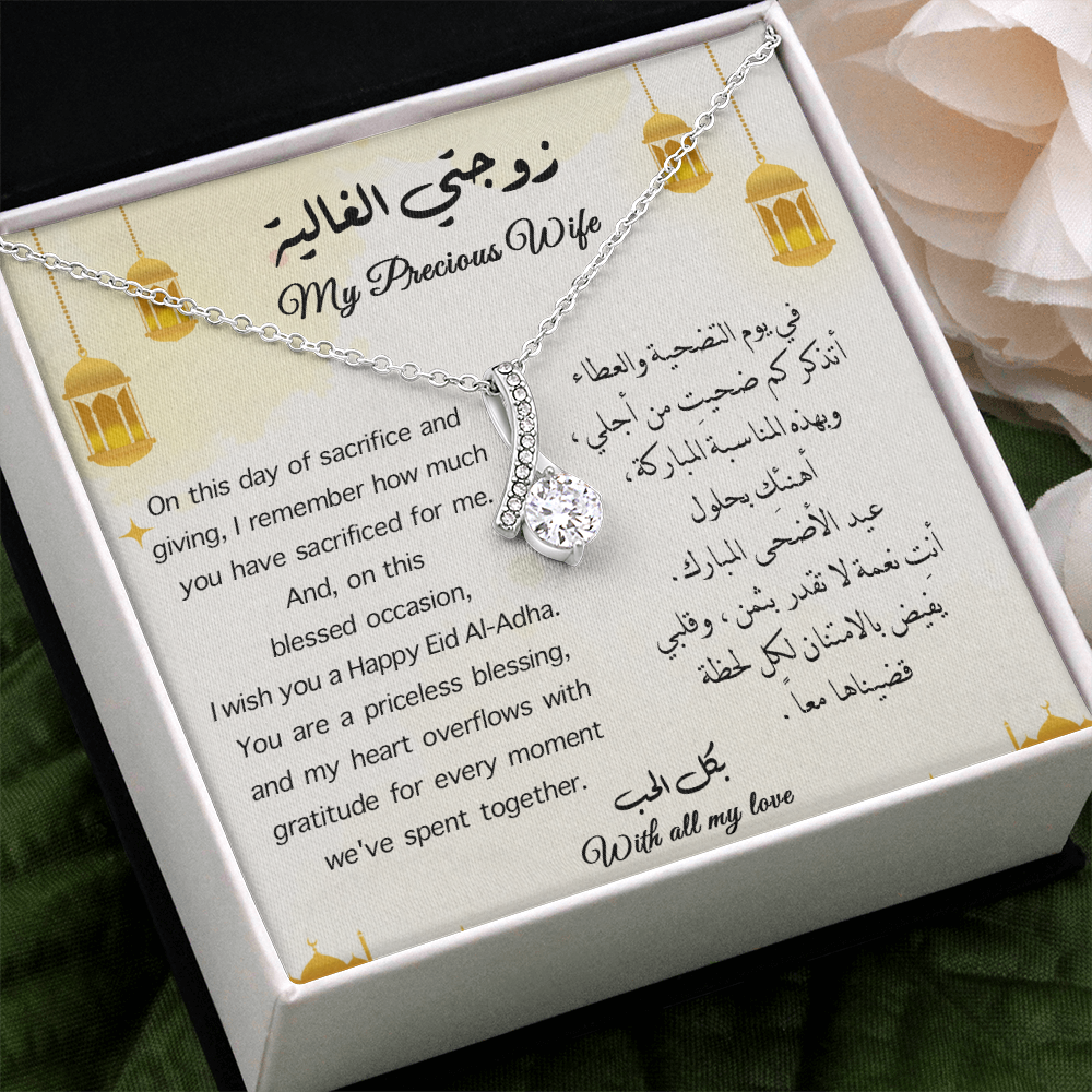 Gift to Wife - Eid al-Adha (Eng & Arabic) Majestic Charm Necklace