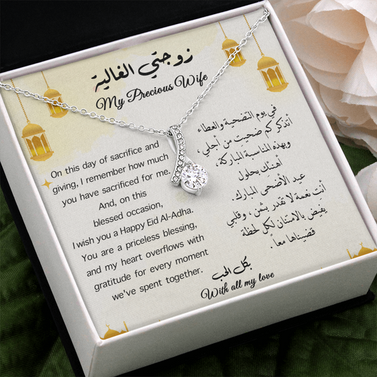 Gift to Wife - Eid al-Adha (Eng & Arabic) Majestic Charm Necklace