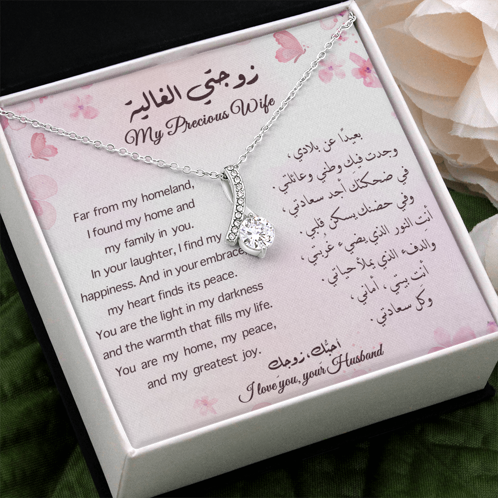 Gift to Wife - (English & Arabic)