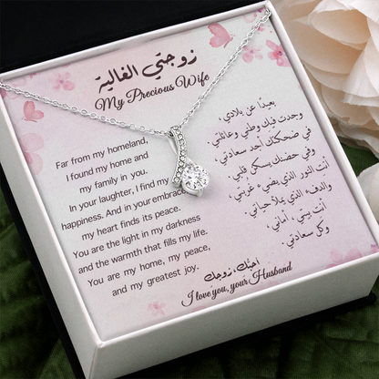 Gift to Wife - (English & Arabic)