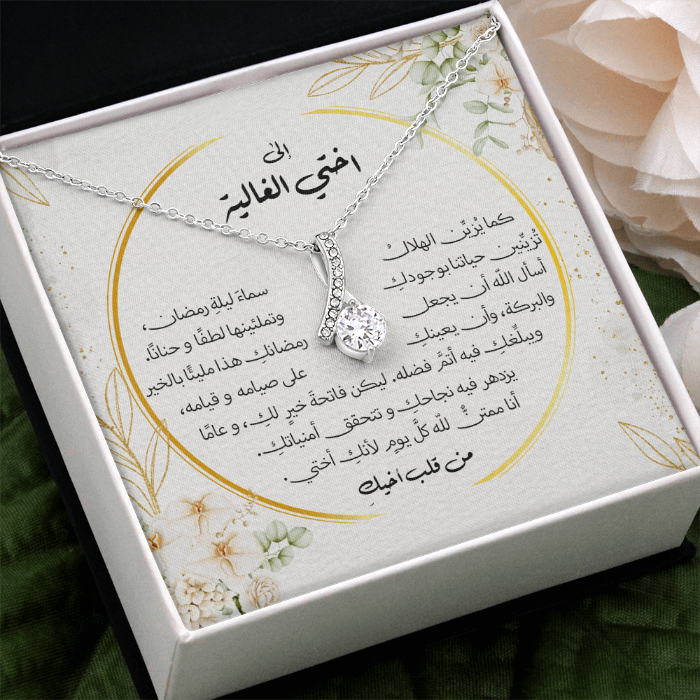 هدية للأخت في رمضان من أخيها