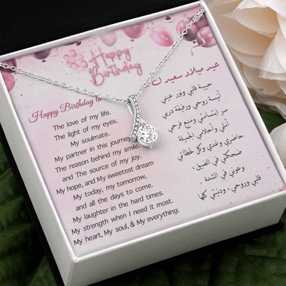 Birthday Gift to wife in English and Arabic