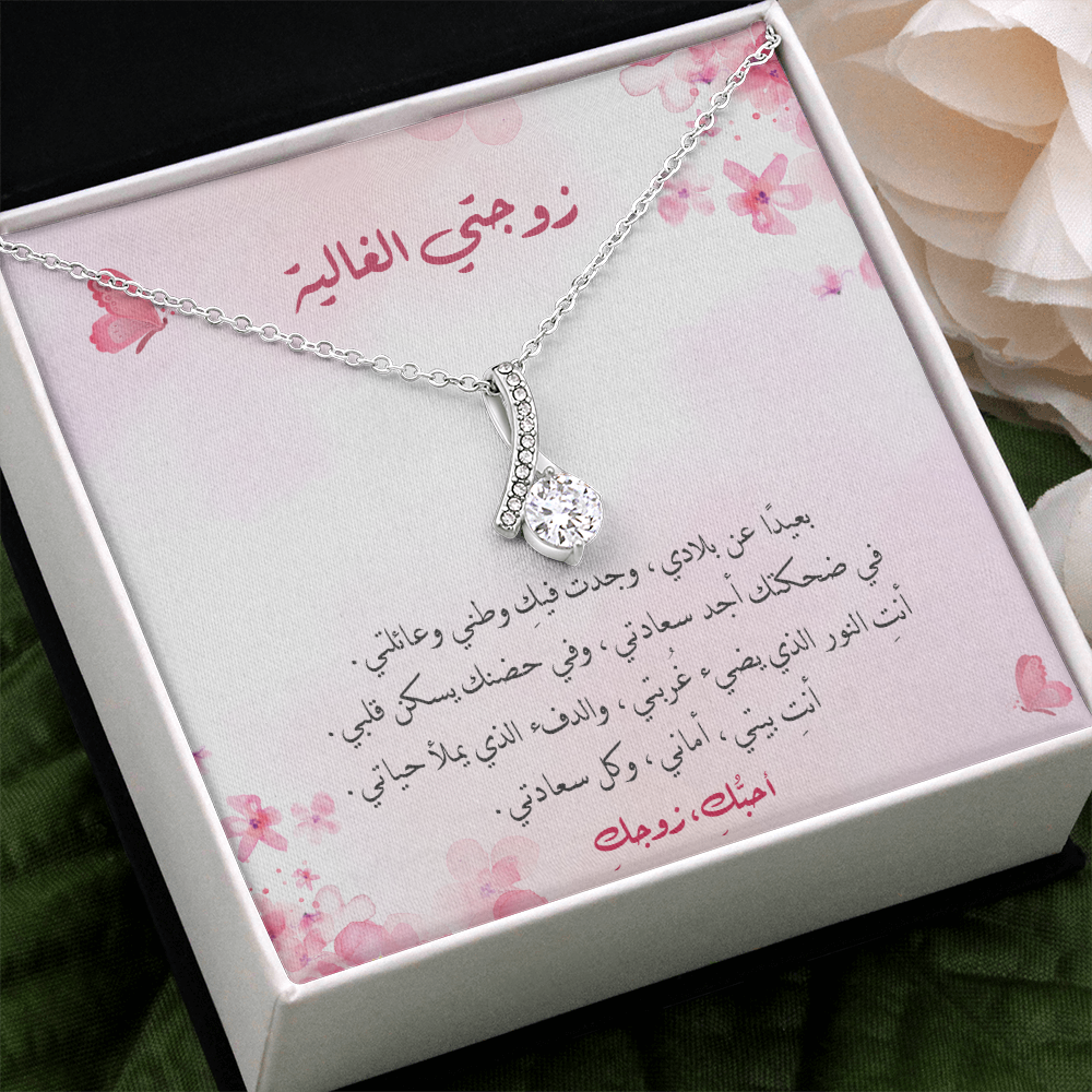 Gift to Wife - Majestic Charm Necklace (Arabic - Pink Theme)