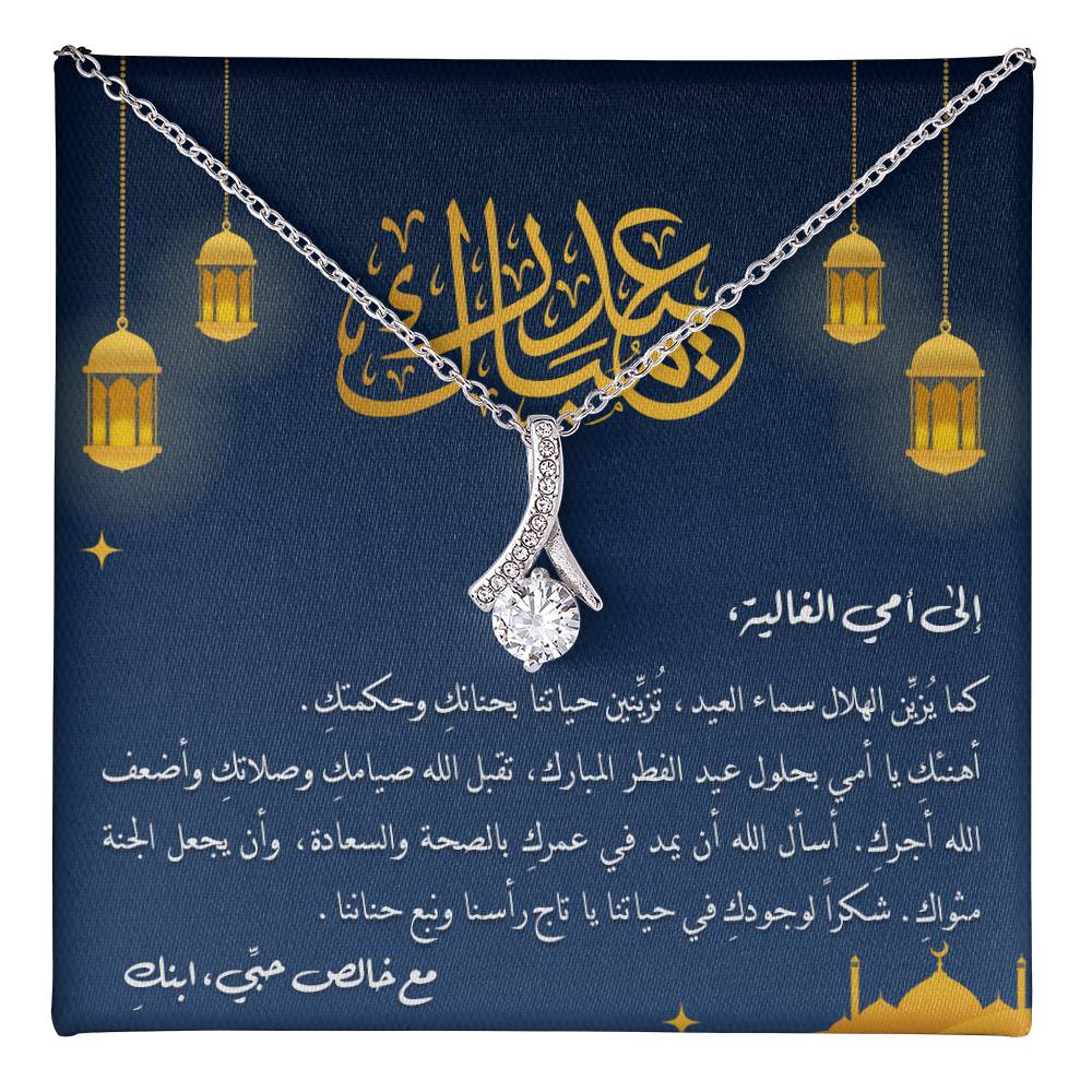 Majestic Charm Necklace (Eid al Fitr) - الى أمي