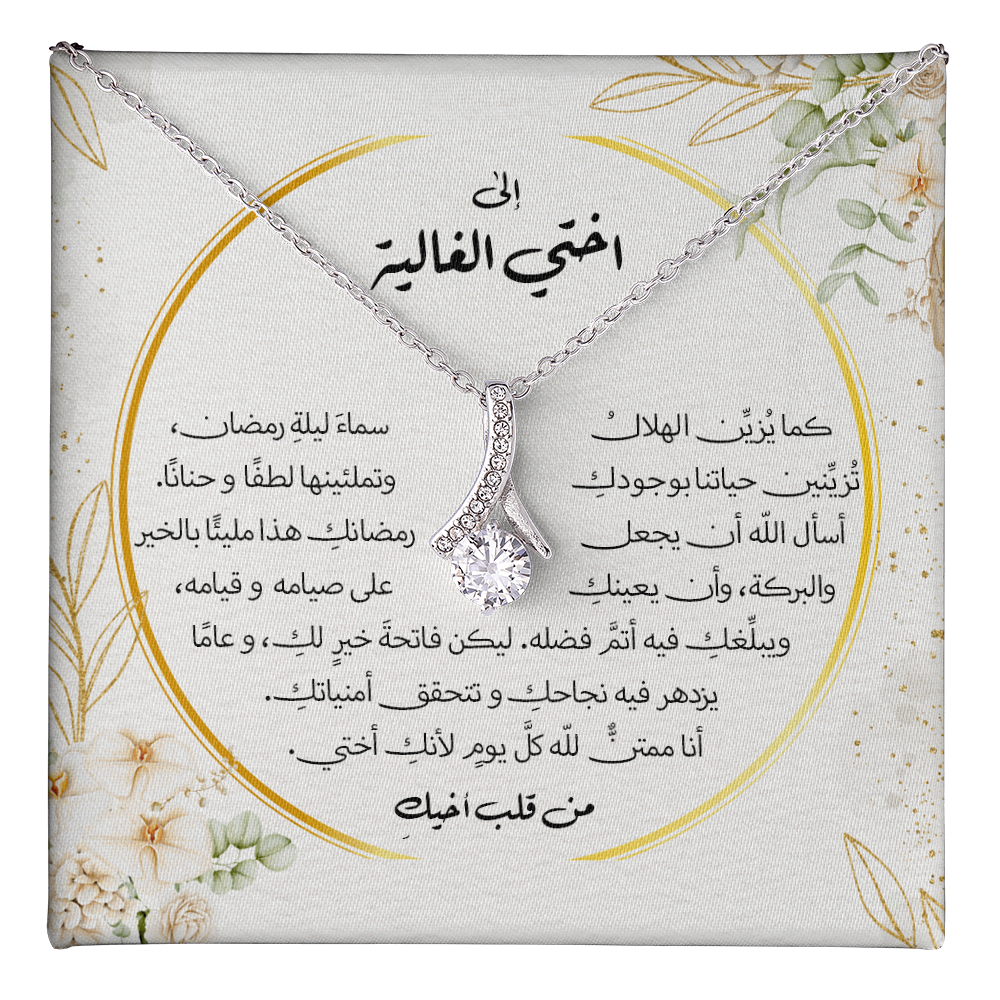 هدية للأخت في رمضان من أخيها