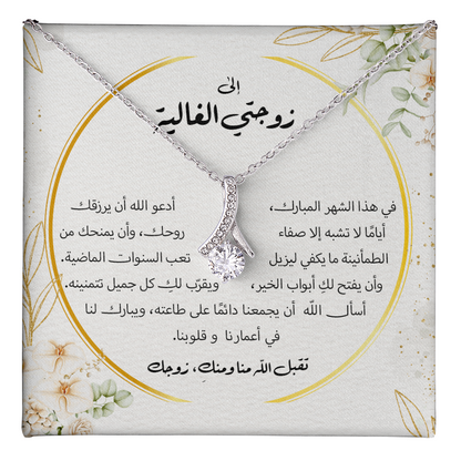 هدية للزوجة  في رمضان