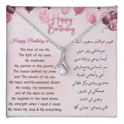 Birthday Gift to wife in English and Arabic