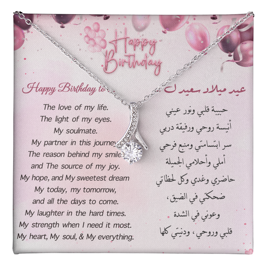 Birthday Gift to wife in English and Arabic